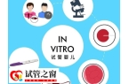 去烏克蘭做試管嬰兒有什么好處